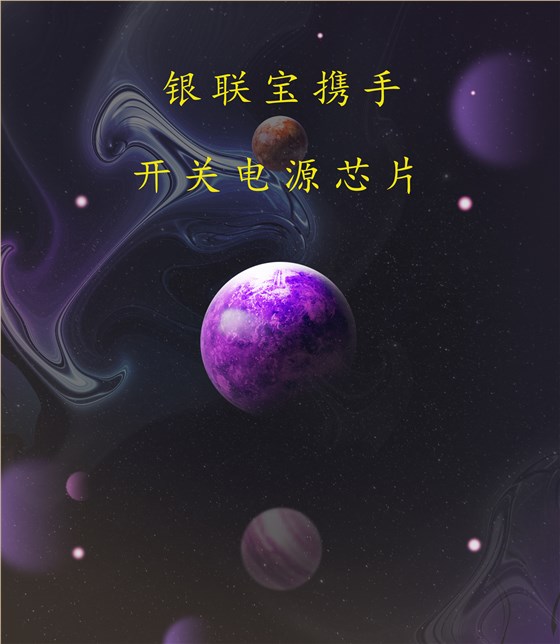 銀聯(lián)寶電子