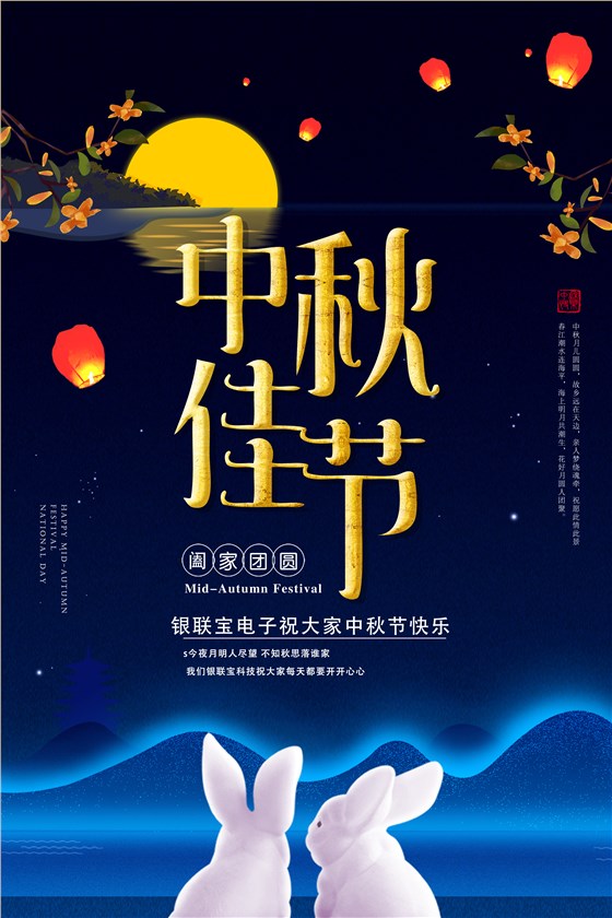 中秋節(jié)