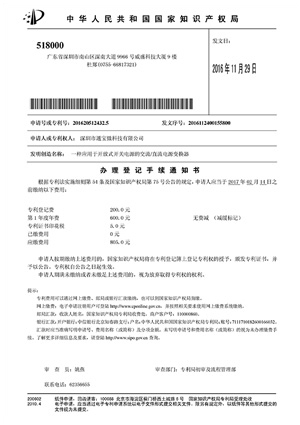 銀聯(lián)寶專利證書(shū)