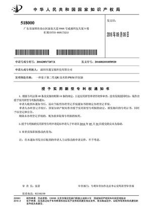 銀聯(lián)寶專利證書(shū)