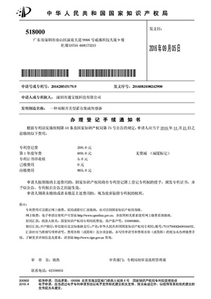 銀聯(lián)寶專利證書(shū)