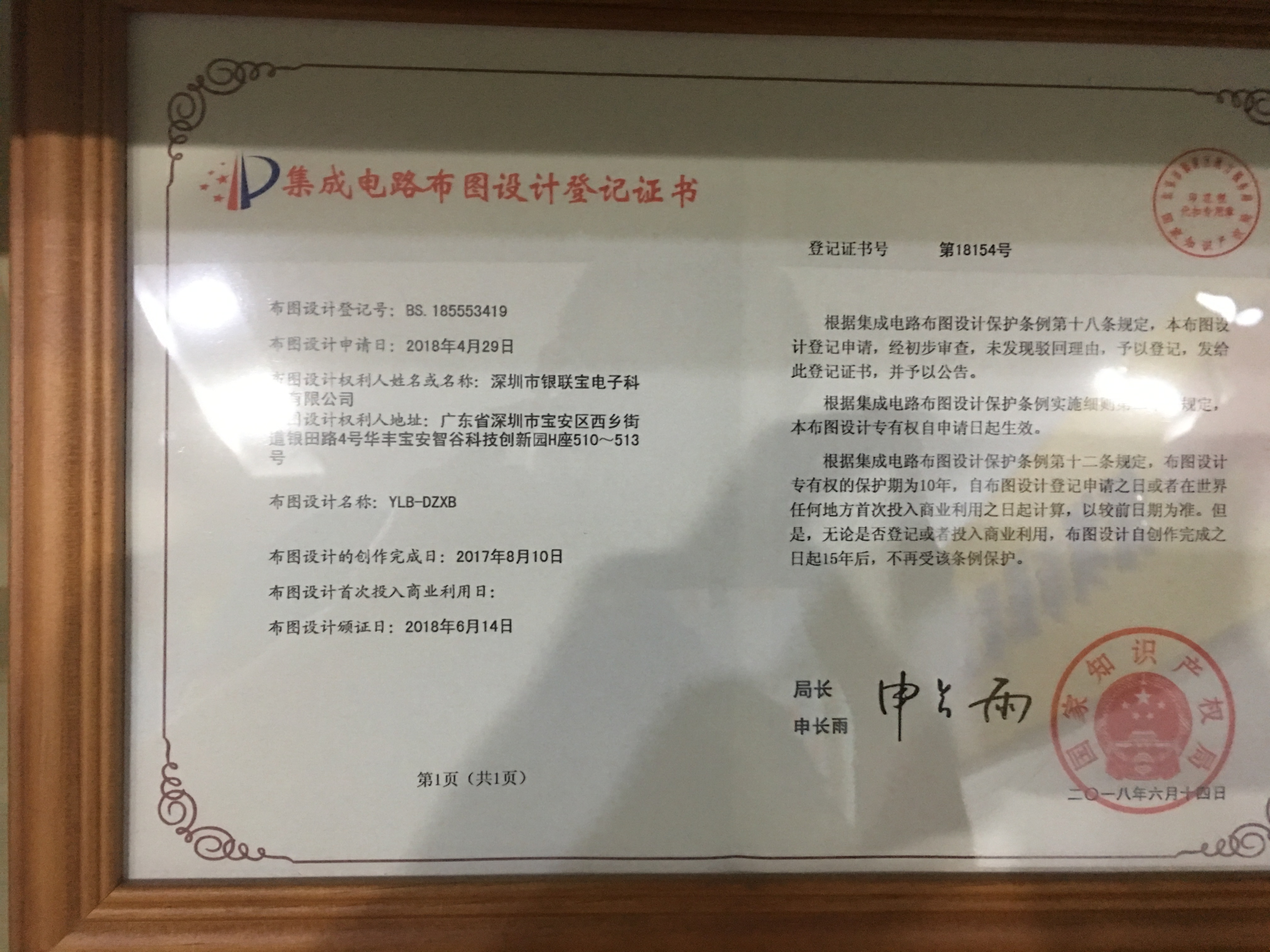 銀聯(lián)寶電子高新企業(yè)資格證書