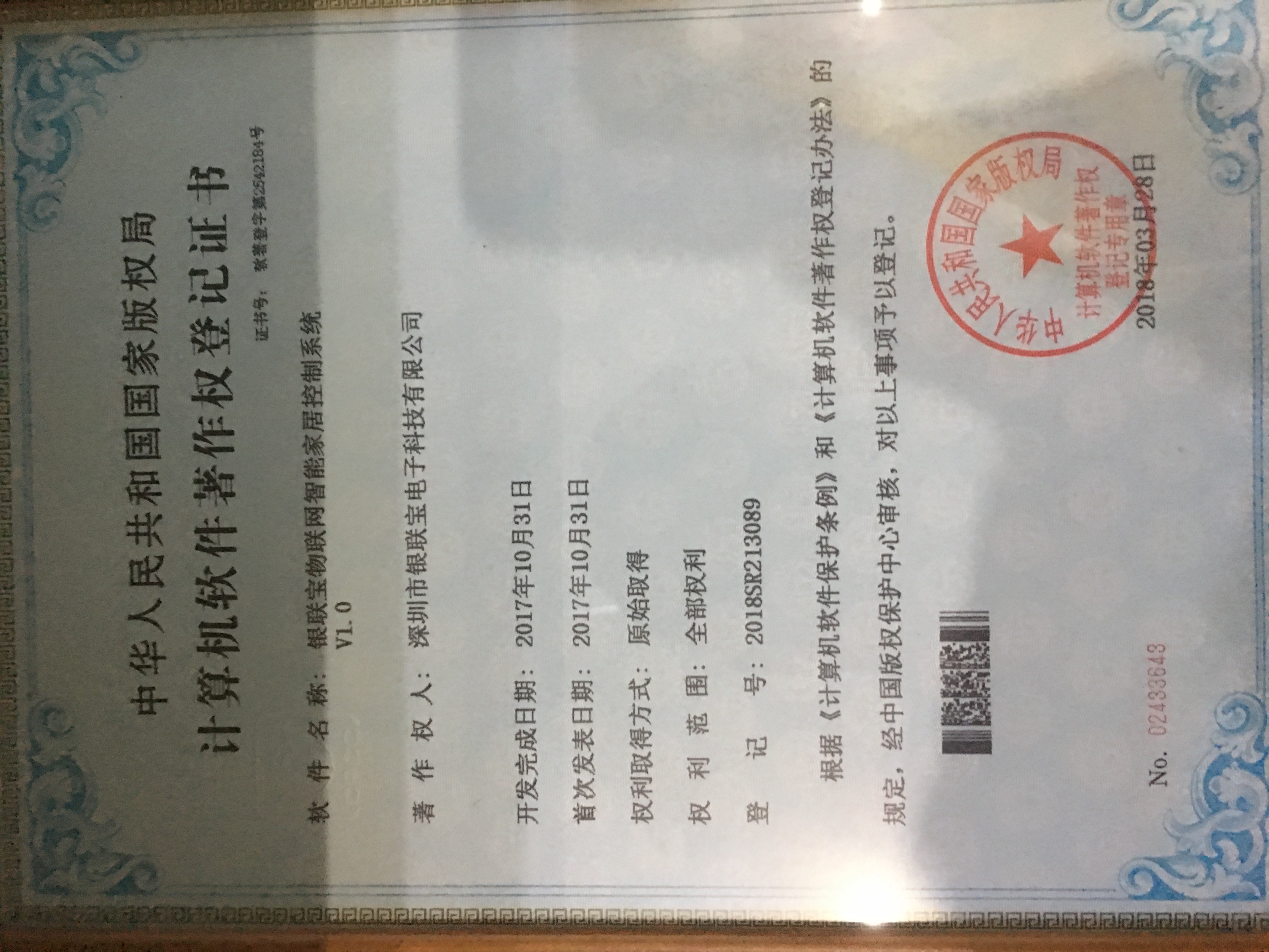 銀聯(lián)寶高新企業(yè)證書