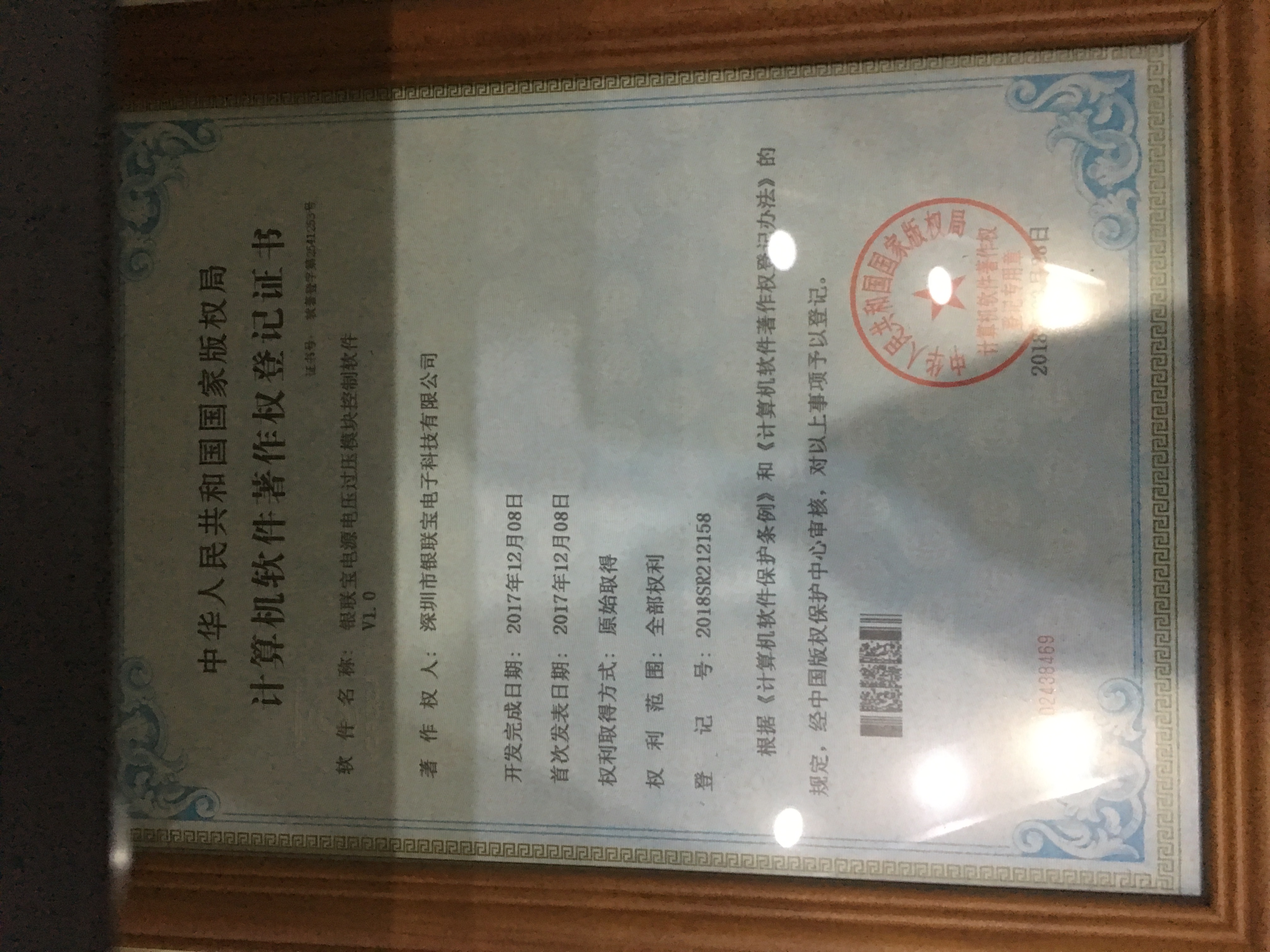 銀聯(lián)寶高新企業(yè)證書