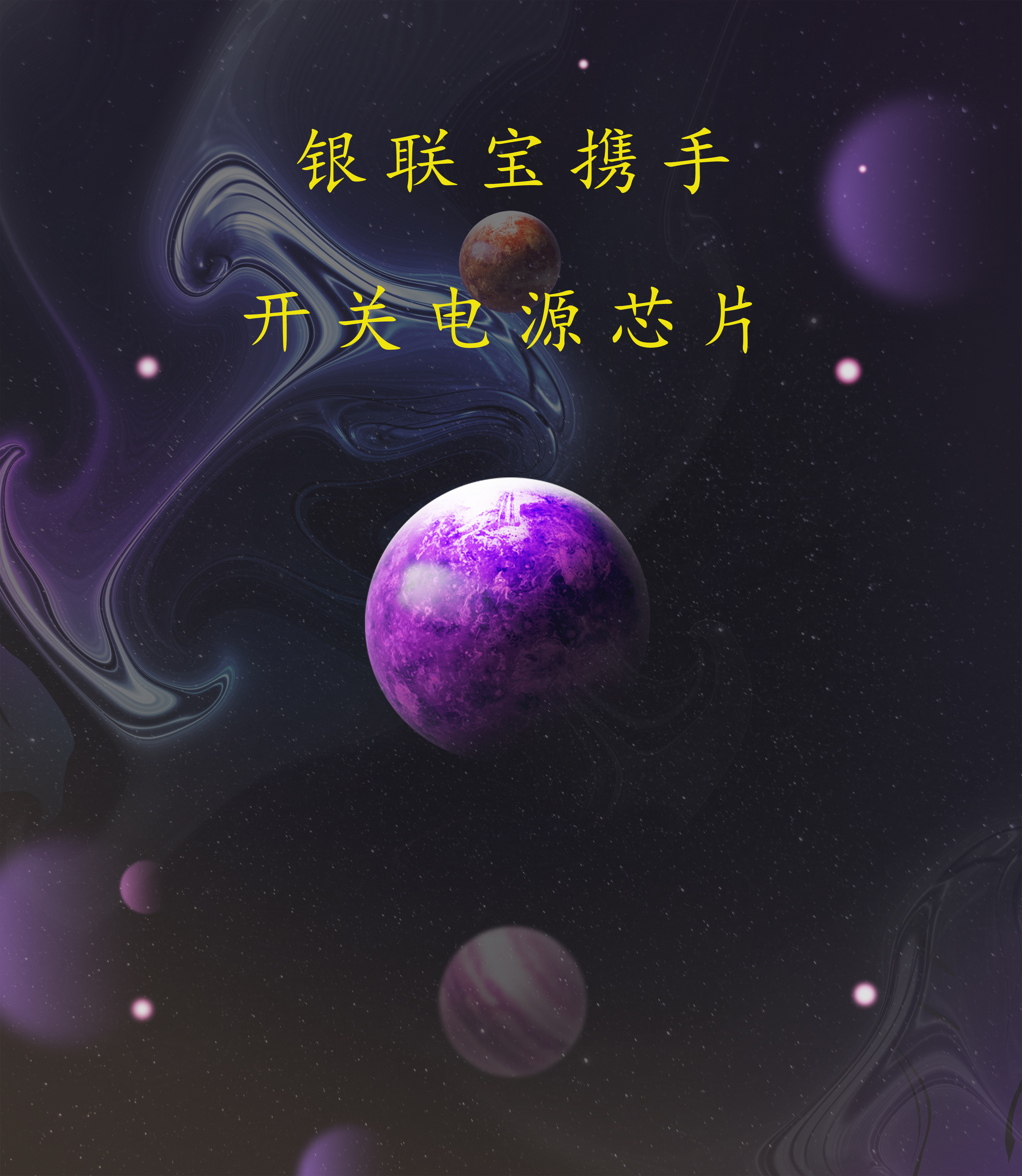 銀聯(lián)寶電子