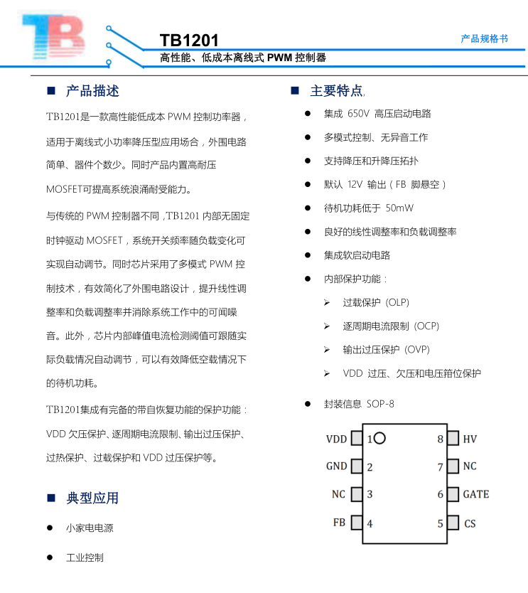 TB1201特點描述