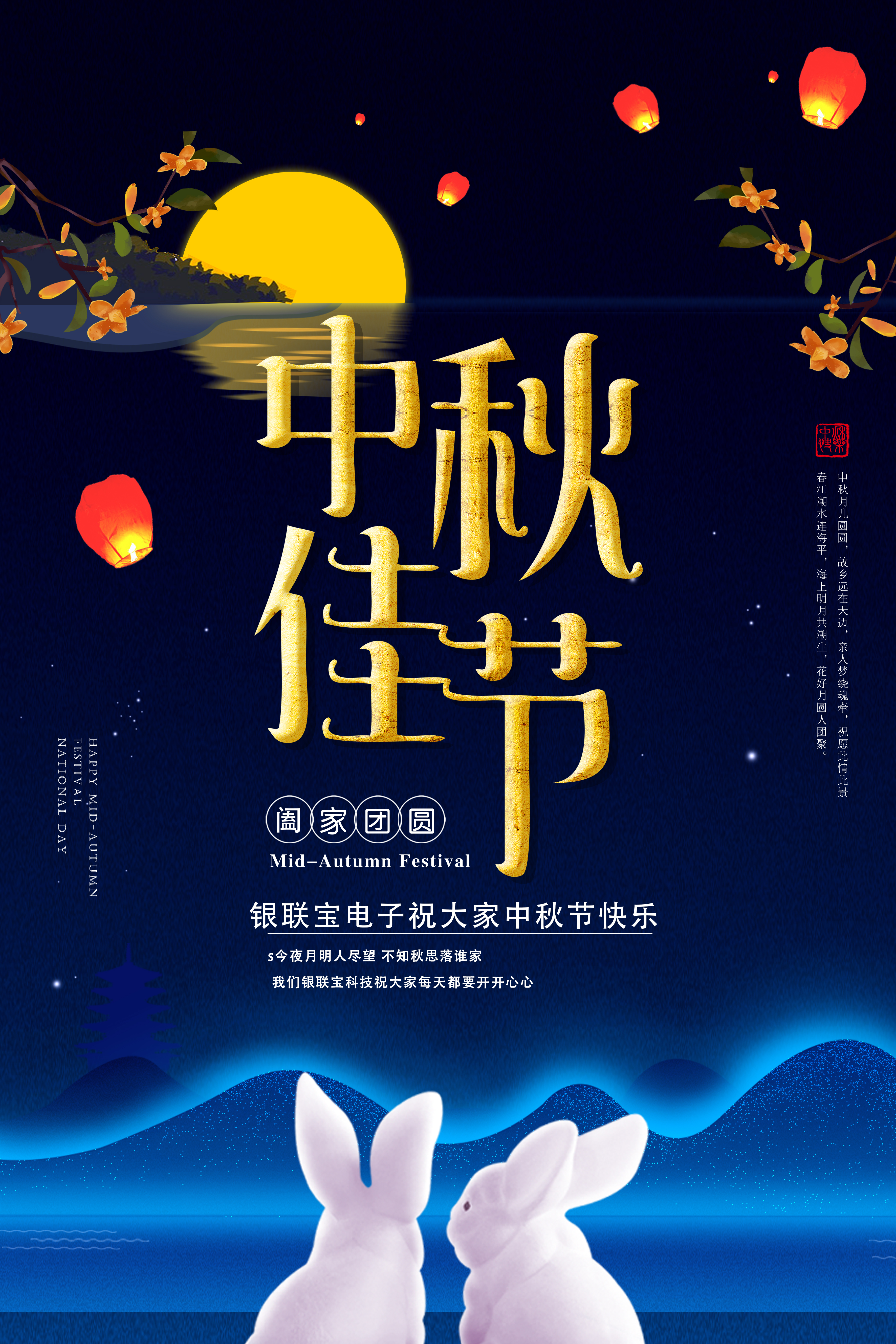 中秋節(jié)